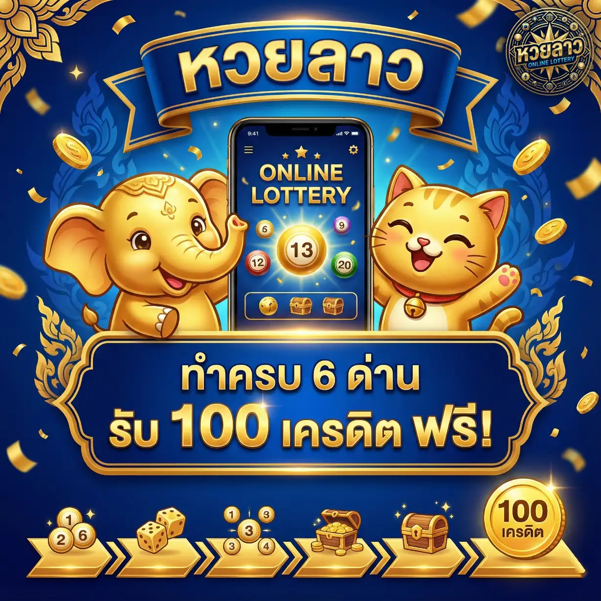 หวยลาวสามัคคี vip-Promotion2